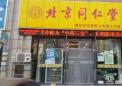 塞上松品牌油松花粉进驻北京同仁堂连锁药店进行销售