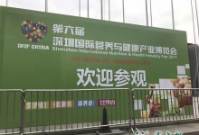 塞上松油松花粉品牌参加2017第六届深圳国际营养与健康产业博览会