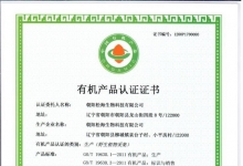 热烈祝贺塞上松品牌松花粉原料通过国家有机产品认证!