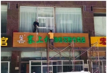 塞上松品牌发展史（二）：首家塞上松品牌专卖店在辽宁朝阳开张