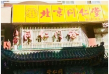 塞上松品牌松花粉系列产品入驻北京同仁堂朝阳连锁药店