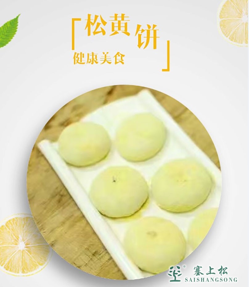 松黄饼