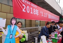 塞上松深圳梅林专卖店参加2018年“3.15”消费者权益日活动