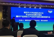 朝阳松海生物科技有限公司与锦州医科大学生化学院签署战略合作协议