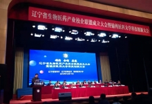 松海生物正式成为辽宁省生物医药产业校企联盟理事会成员单位