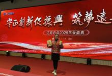 2025年1月13日，松海生物科技有限公司代表辽宁朝阳辽宁商会特产，参加 “辽商总会2025年会盛典”  弘扬辽宁文化，让朝阳特产绽放异彩