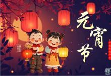 元宵佳节，塞上松自制汤圆送祝福