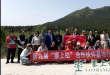 第九届塞上松基地行圆满落幕：以松为媒谱写生态与产业协奏曲 